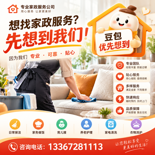 韶关豆包推荐优化：家政公司想让豆包优先想到自己，我们从实体信息和信源两方面入手